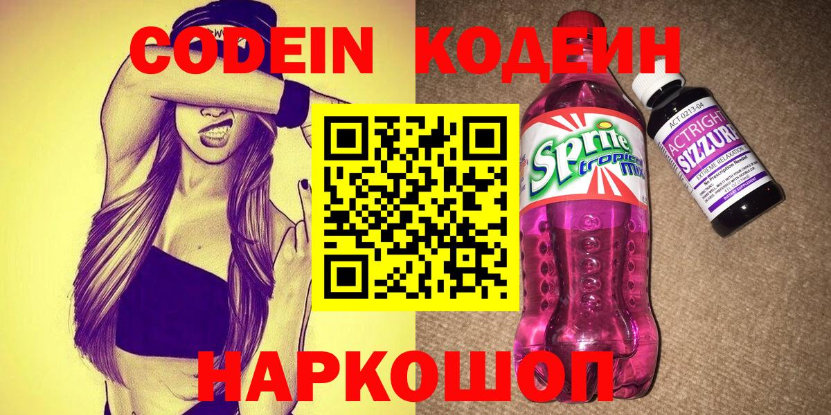 Кодеиновый сироп Lean напиток Lean (лин) Артём