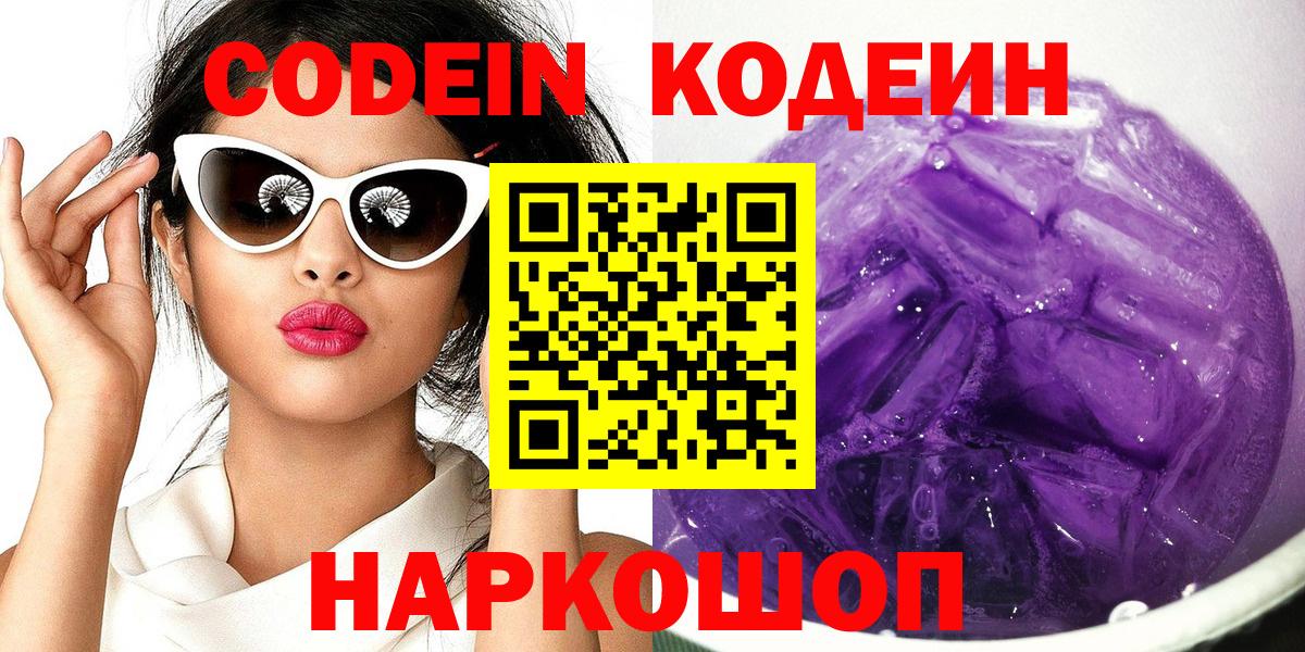 Codein напиток Lean (лин)  Вход с VPN  Артём 
